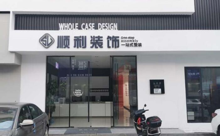 秦皇岛装修公司