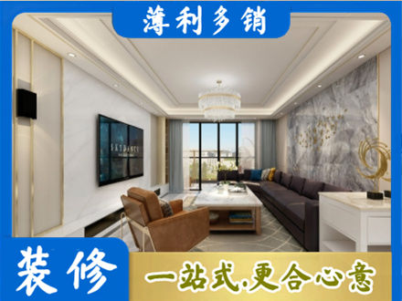 秦皇岛装修新房