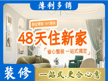 秦皇岛新房整装